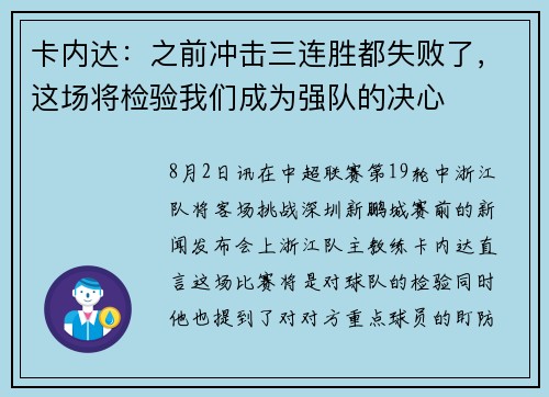 卡内达:之前冲击三连胜都失败了,这场将检验我们成为强队的决心 卡内达:之前冲击三连胜都失败了,这场将检验我们成为强队的决心