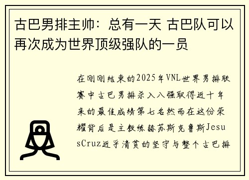 古巴男排主帅:总有一天 古巴队可以再次成为世界顶级强队的一员 古巴男排主帅:总有一天 古巴队可以再次成为世界顶级强队的一员