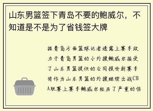 山东男篮签下青岛不要的鲍威尔,不知道是不是为了省钱签大牌 山东男篮签下青岛不要的鲍威尔,不知道是不是为了省钱签大牌